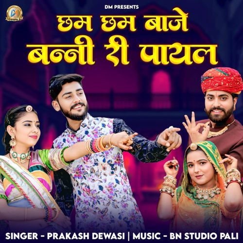 Cham Cham Baje Baani Ri Payel