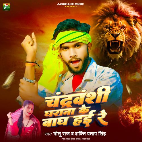 Chandravanshi Gharana Ke Bagh Hai Re