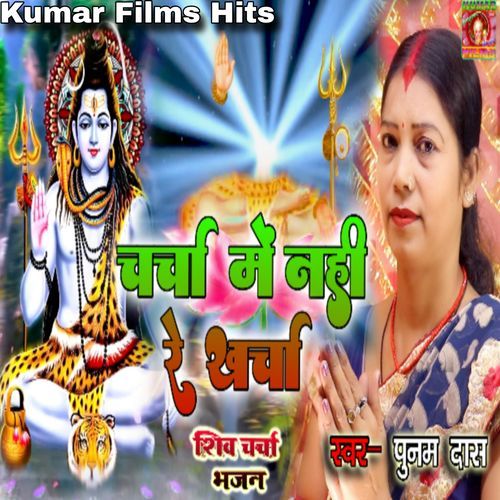 Charcha Me Nhi Re Kharcha