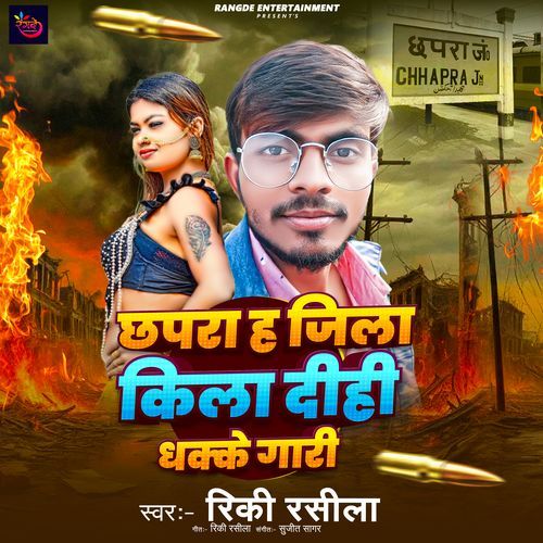 Chhapra Ha Jila Kila Dihi Dhakke Mari