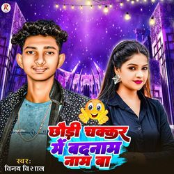 Chhauri Chakkar Me Badnam Name Ba