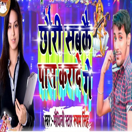 Chhauri Sabkai Paas Karade Ge