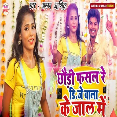 Chhodi Fasal Re Dj Wala Ke Jal Me