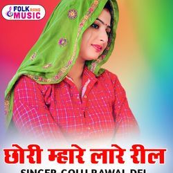 Chhori Mahare Lare Reel