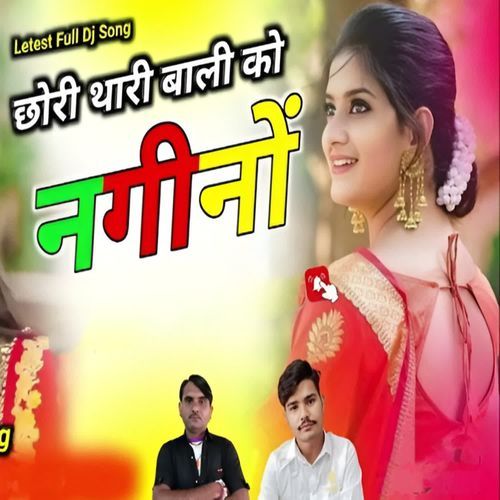 Chhori Thari Bali ko Nagino