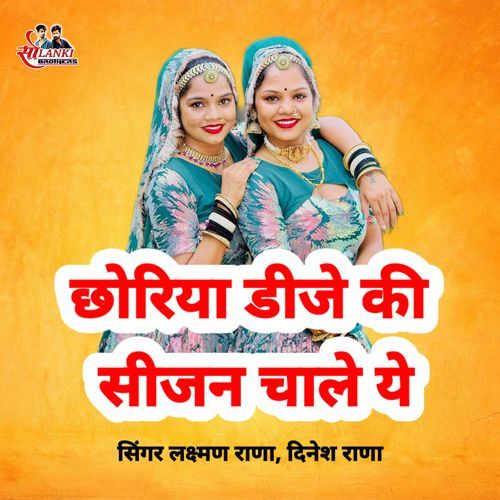 Chhoriya Dj Ki Sijan Chale Ye