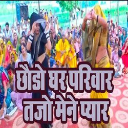 Chhoudho Ghar Pariwar Tajo Mene Pyaar