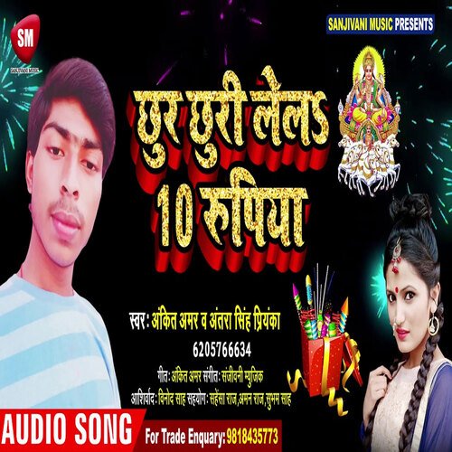 Chhur Chhuri Lelah 10 Rupiya (Bhojpuri)