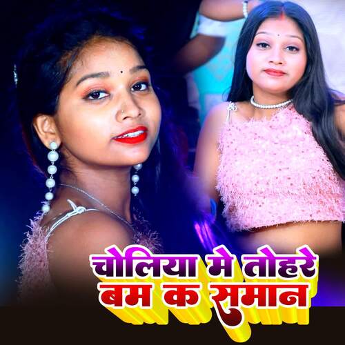 Choliya Me Tohare Bam K Saman cover art