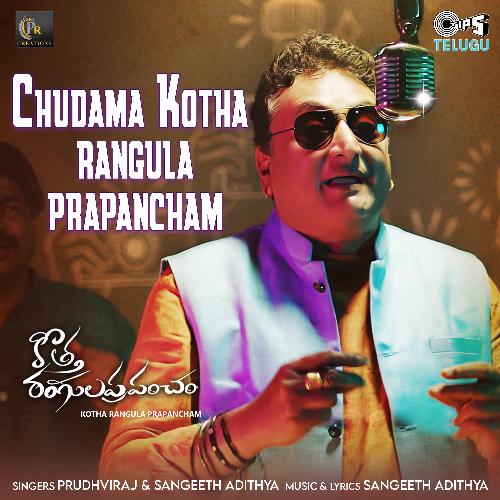 Chudama Kotha Rangula Prapancham (From "Kotha Rangula Prapancham")-okv tunes