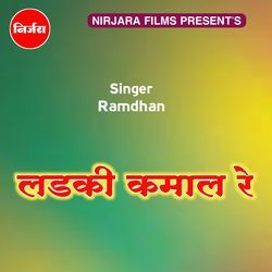 लड़की कमाल रे