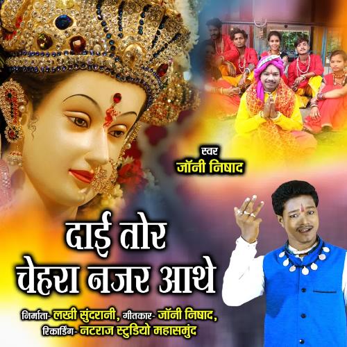 Daai Tor Chehra Najar Aathe