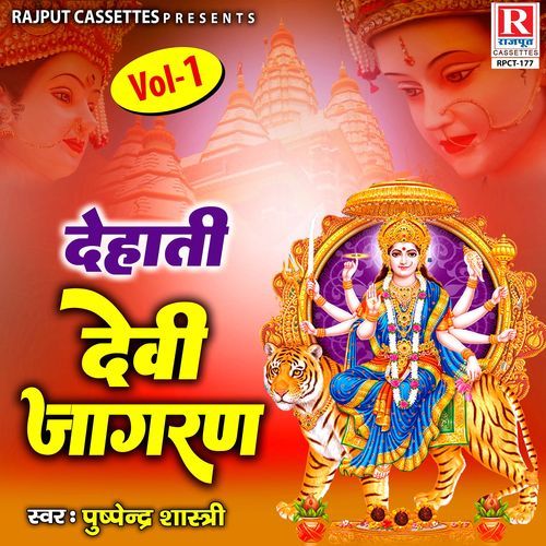 Dehati Devi Jagran Vol. 1