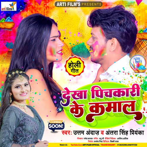 Dekha Pichkari Ke Kamal