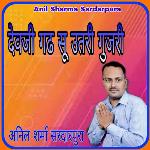 Devaji Gadh Soo Utari Gujari