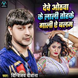 Deve Othwa Ke Lali Tohke Gali A Balam