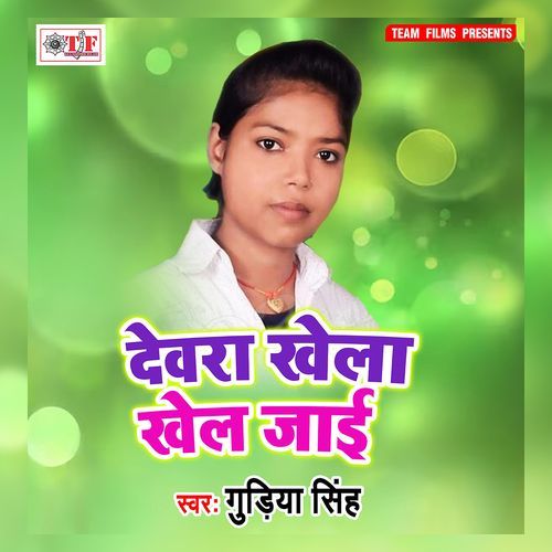 Devra Khela Khel Jaai