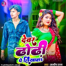 Dewar Dhodhi Pe Likhata