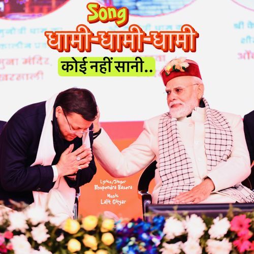 Dhami Dhami Dhami Song
