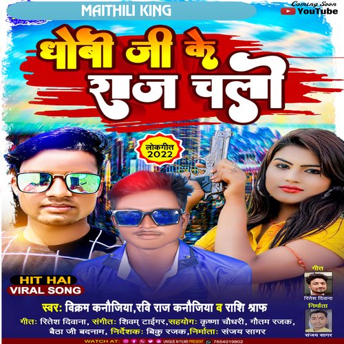 Dhobi Ji Ke Raj Chali (Bhojpuri Song 2022)