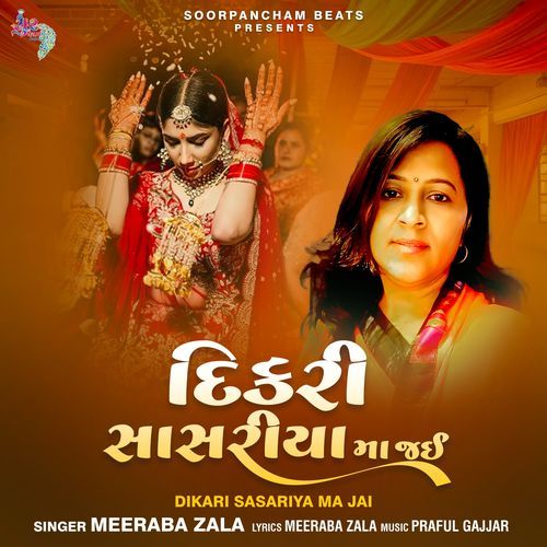 Dikari Sasariya Ma Jai