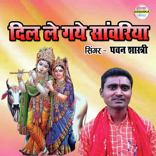 Dil Le Gaye Sanwariya
