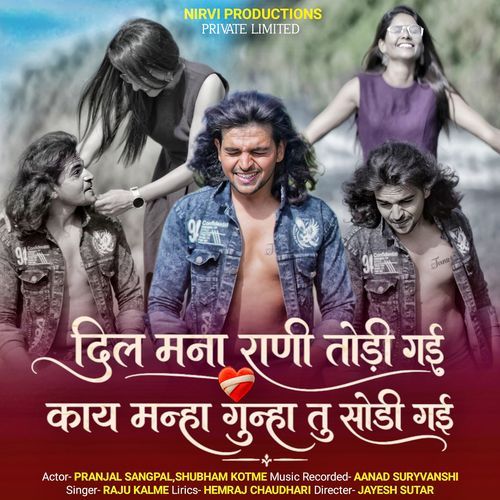Dil Mana Rani Todi Gai Kay Manha Gunha Tu Sodi Gai