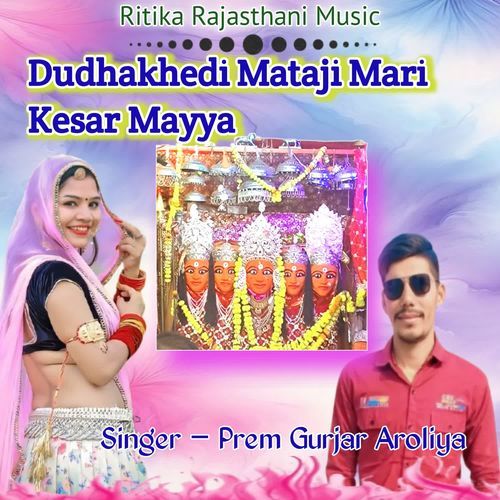 Dudhakhedi Mataji Mari Kesar Mayya