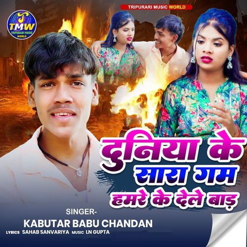 Duniya Ke Sara Gam Hamare Ke Dele Bada