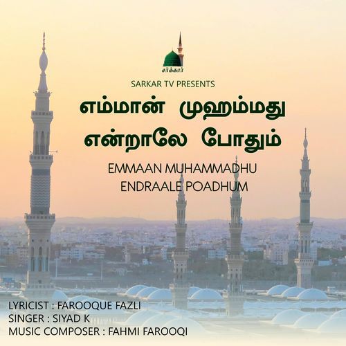 EMMAAN MUHAMMADHU ENDRAALE POADHUM-okv tunes