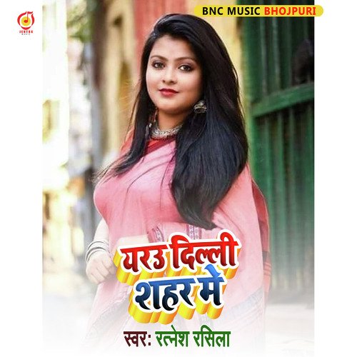 Eeyaroo Dillee Shahar Mein (Bhojpuri Song)