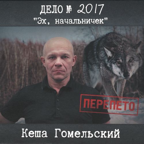 Skewers cover art