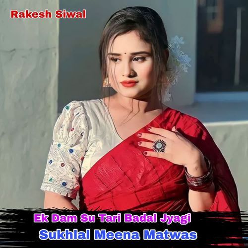 Ek Dam Su Tari Badal Jyagi