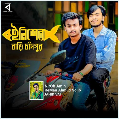 Elisher Bari Chandpur