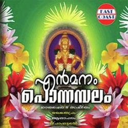 Swamithinthakathom