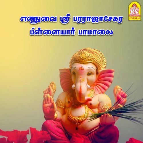 Ennuvai Sri Pararaja Sekara Pillayar Pamalai