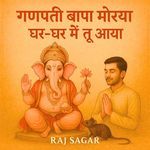 Ganpati Bappa Morya Ghar Ghar Me Tu Aaya