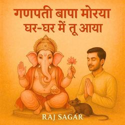 Ganpati Bappa Morya Ghar Ghar Me Tu Aaya