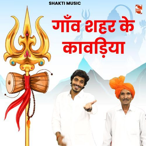 Gaon Seher Ke Kawadiya (Feat. Avinash Selothi)