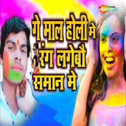 Ge Mal Holi Me Rang Lagebau Saaman Me-Pj0MdCd0AHg