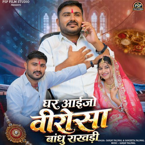 Ghar Aaijo Virosa Bandhu Rakhdi