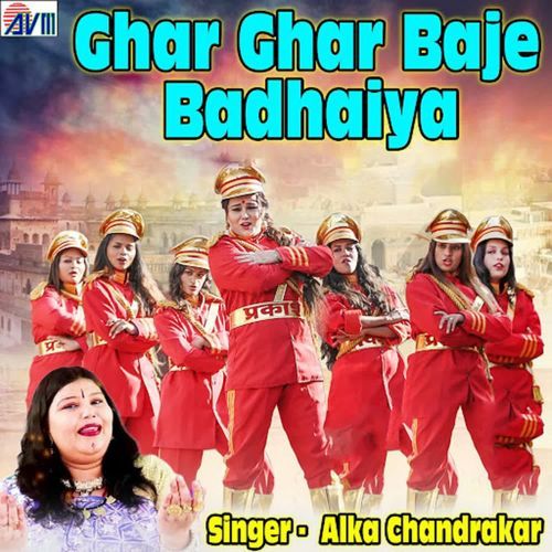 Ghar Ghar Baje Badhaiya