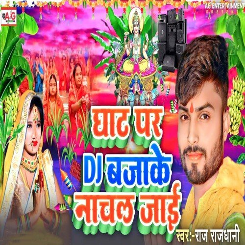 Ghat Par Dj Bajake Nachal Jaai