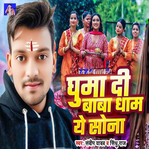 Ghuma Di Baba Dham Ye Sona