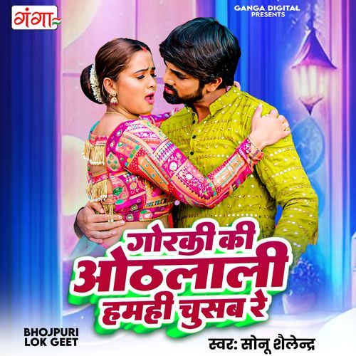 Gorki Ke Othlali Hamhi Chusab Re