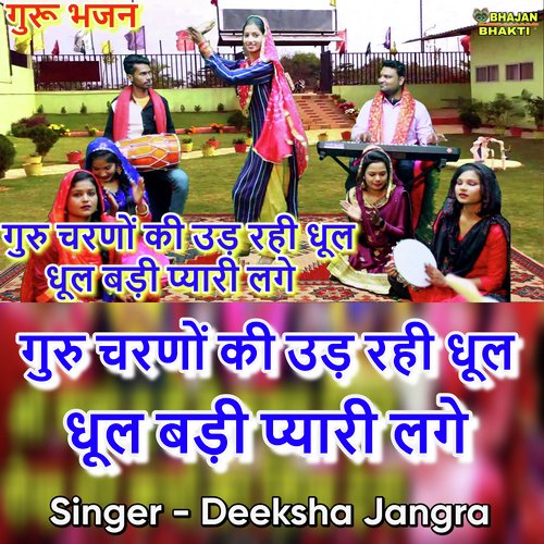 Guru Charno Ki Udh Rahi Dhul Dhul Badi Pyaari Lage