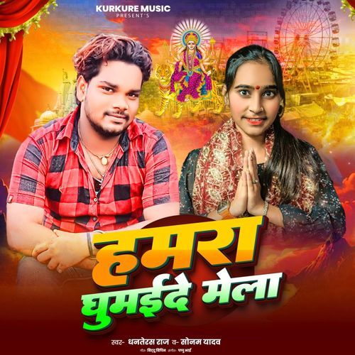 Hamra Ghumaide Mela