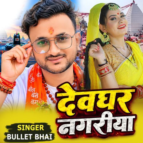 Hamro Ke Dewghar Ghumadi