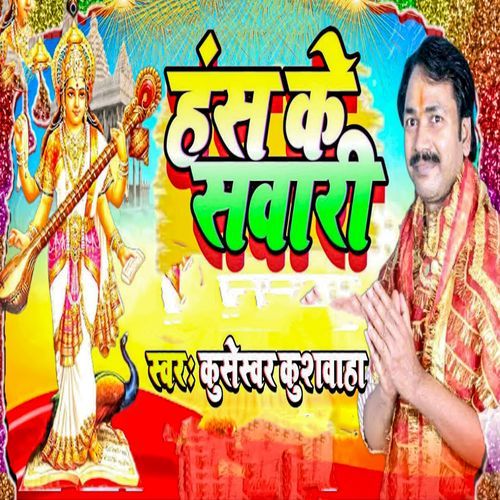 Hans Ke Sawari