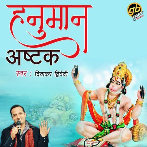 Hanuman Ashtak